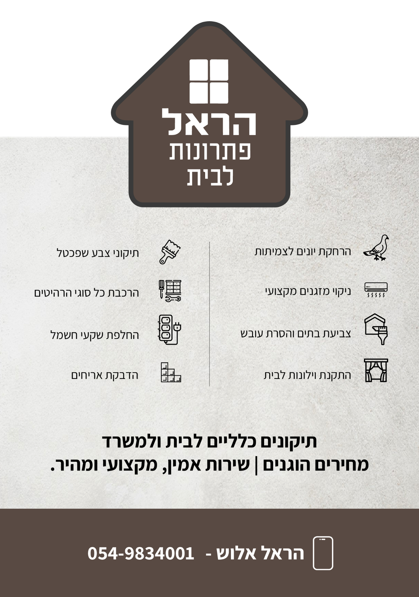 פלייר שירותים — הראל פתרונות לבית